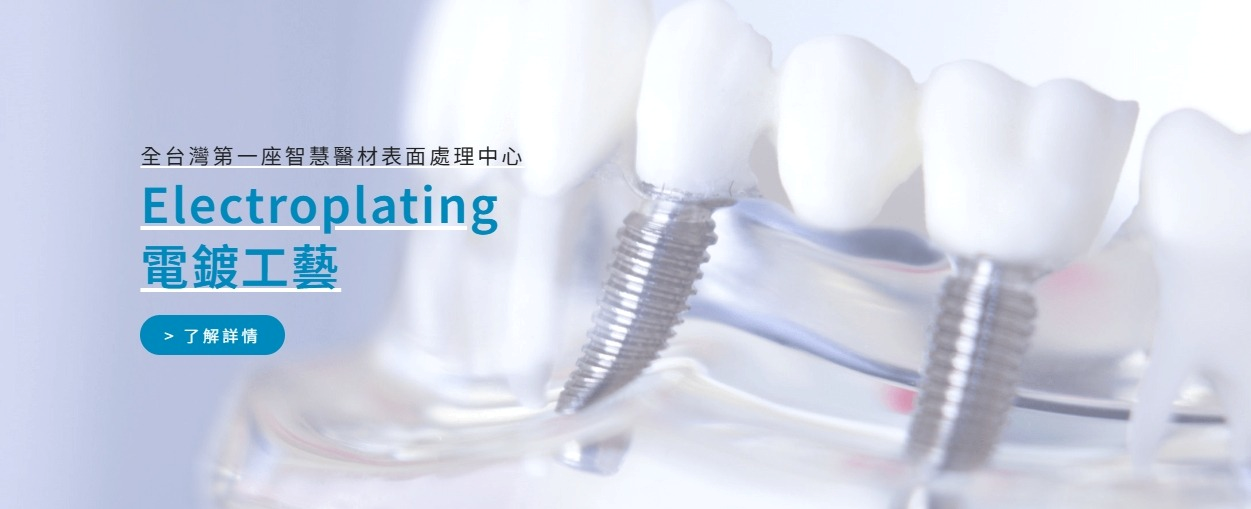 全台灣第一座智慧醫才表面處理中心｜歆錡科技